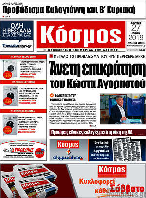Πρωτοσέλιδο Κόσμος
