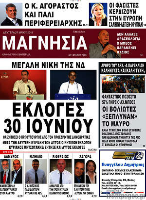 Πρωτοσέλιδο Μαγνησία