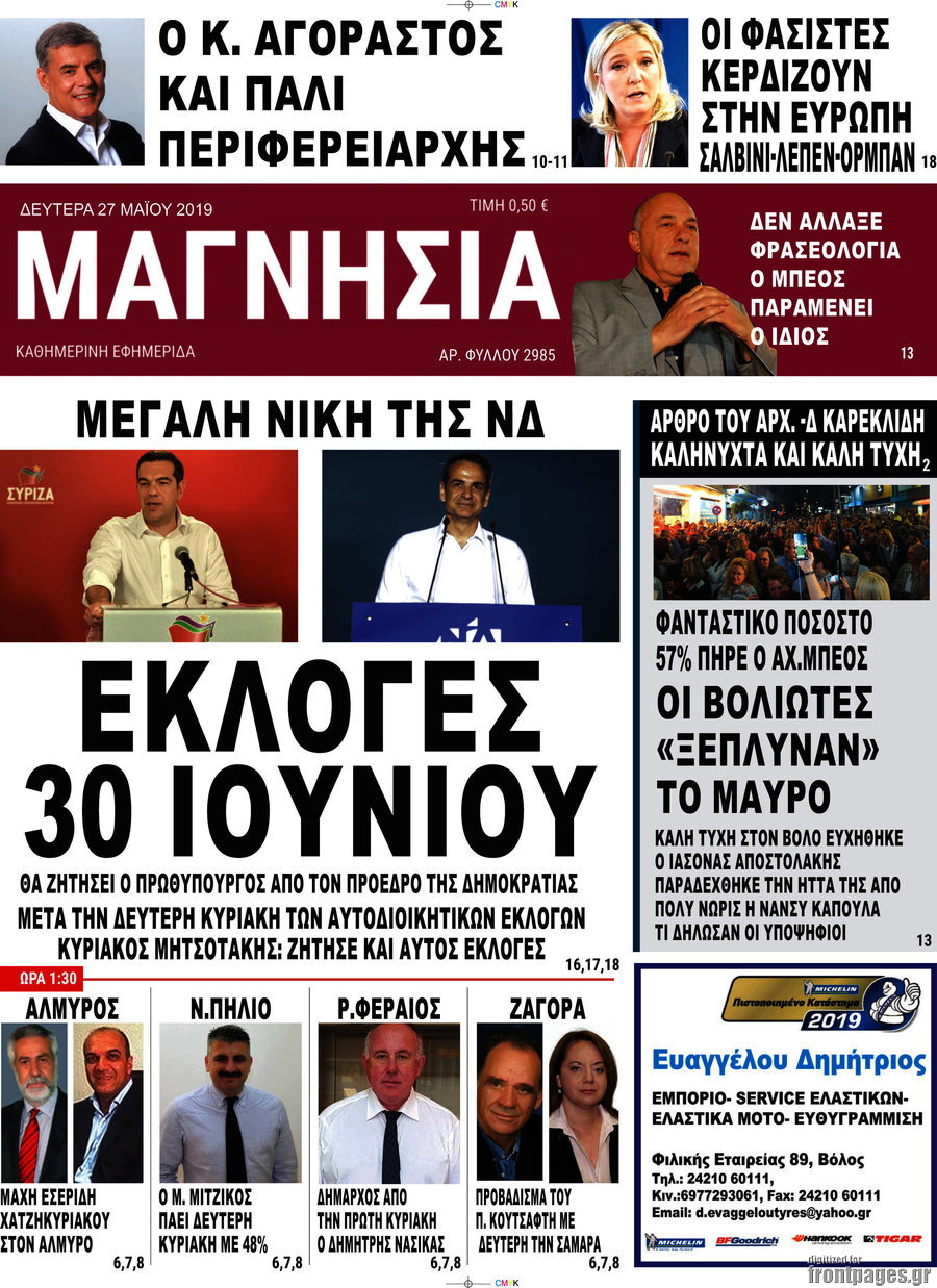 Μαγνησία
