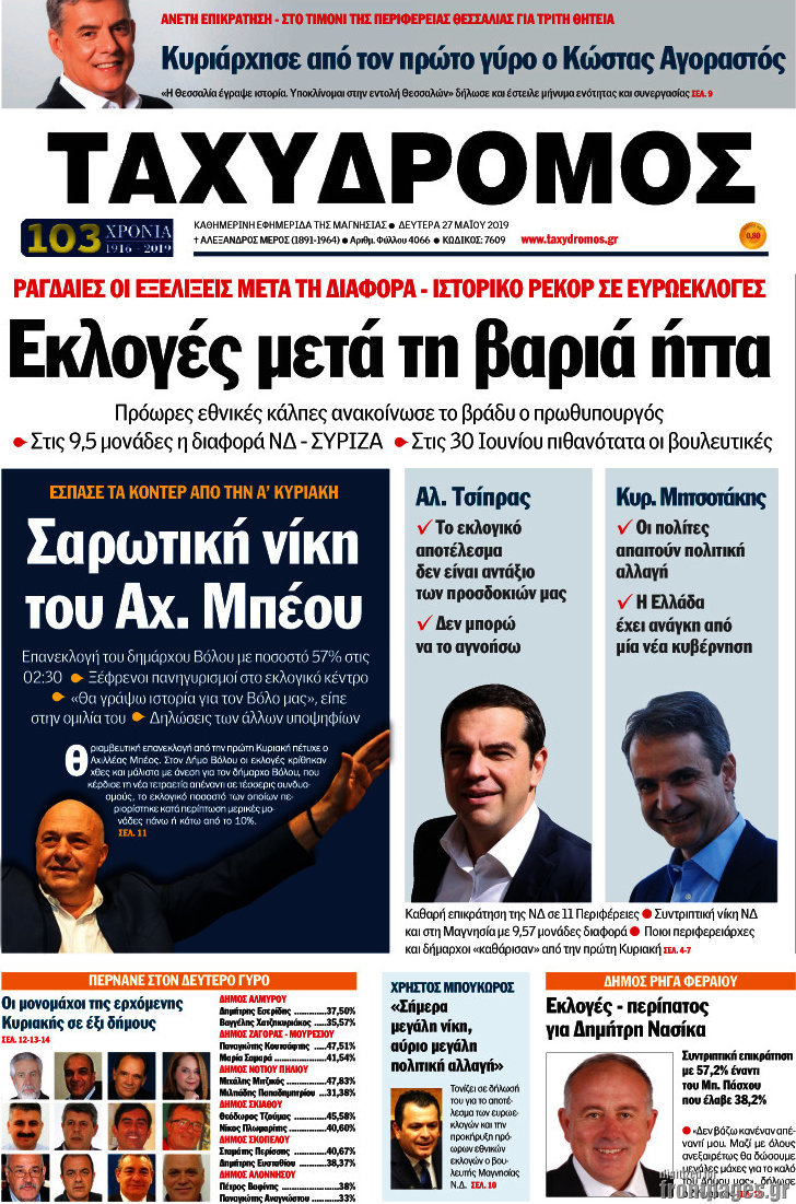 Ταχυδρόμος