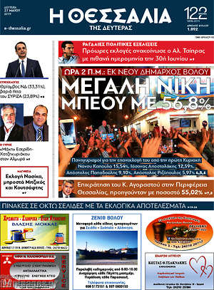 Πρωτοσέλιδο Θεσσαλία