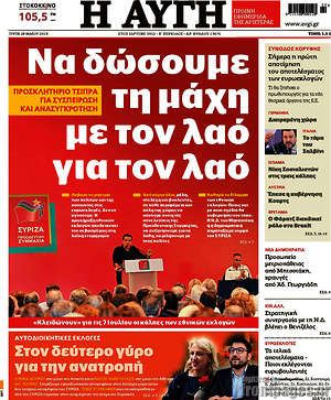 Αυγή: Να δώσουμε τη μάχη με τον λαό για τον λαό