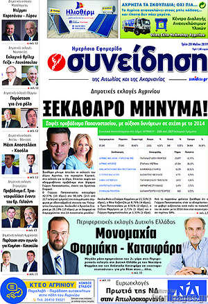 Πρωτοσέλιδο Συνείδηση