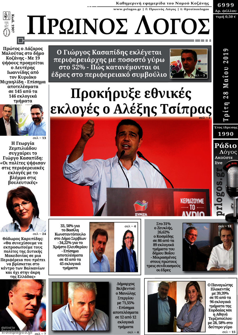 Πρωινός Λόγος