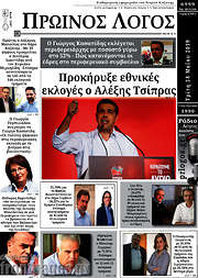 /Πρωινός Λόγος