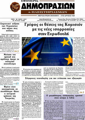 Πρωτοσέλιδο Εφημερίς Δημοπρασιών