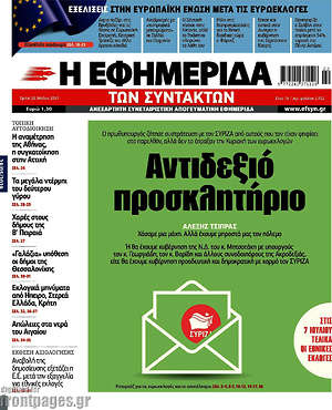 Η εφημερίδα των συντακτών: Αντιδεξιό προσκλητήριο