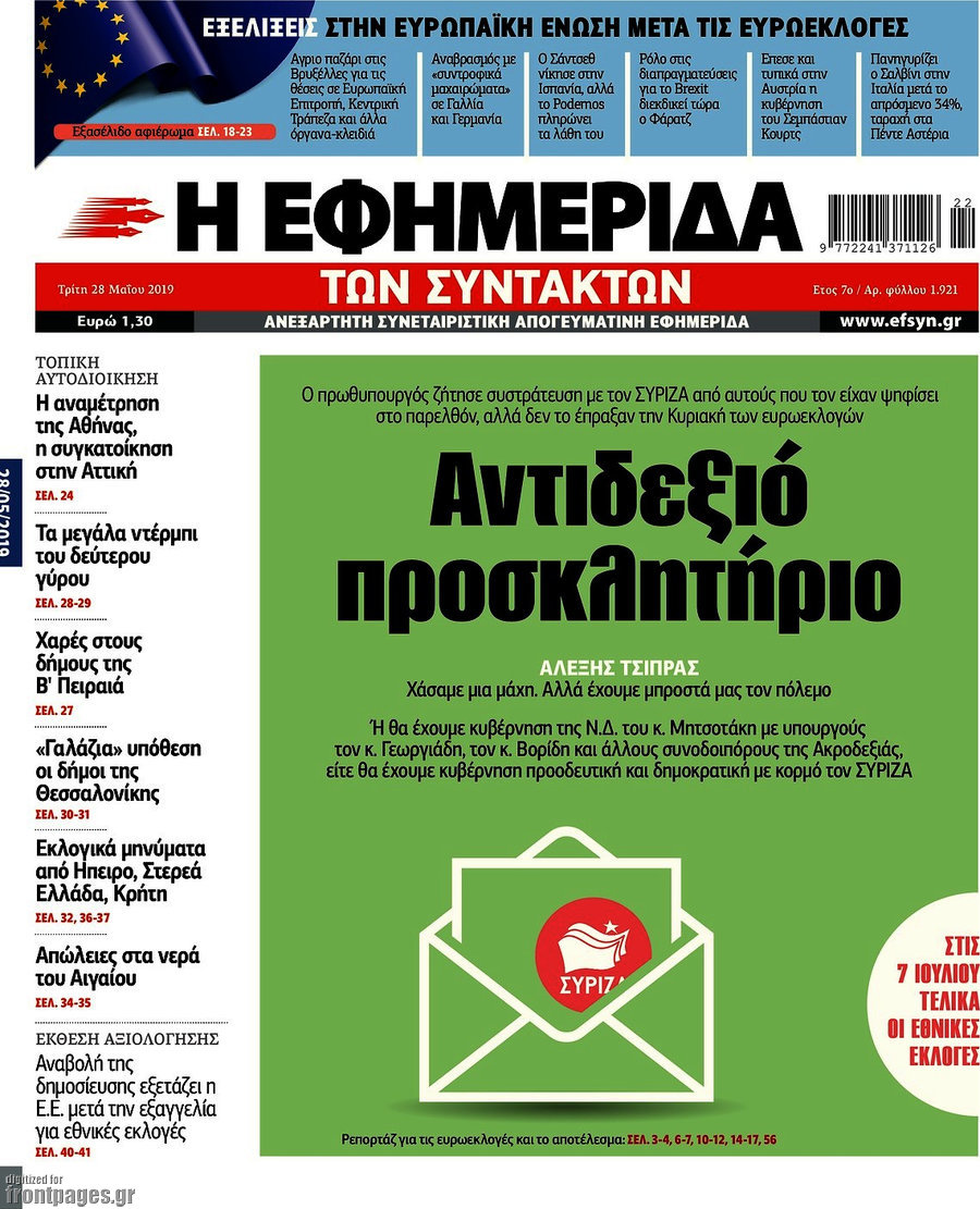 Η εφημερίδα των συντακτών