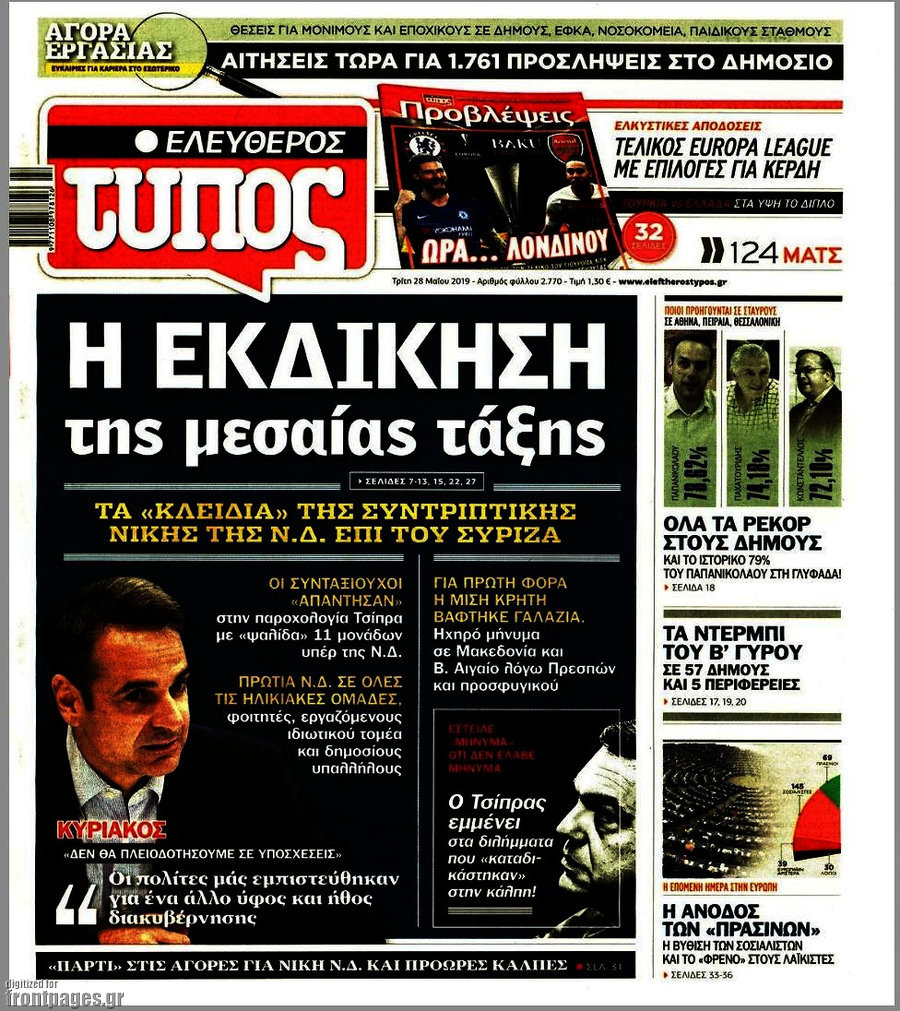 Ελεύθερος Τύπος