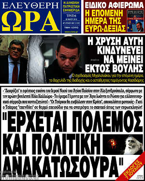 Πρωτοσέλιδο εφημερίδας Ελεύθερη ώρα - protoselida