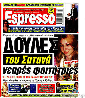 Πρωτοσέλιδο εφημερίδας Espresso - protoselida