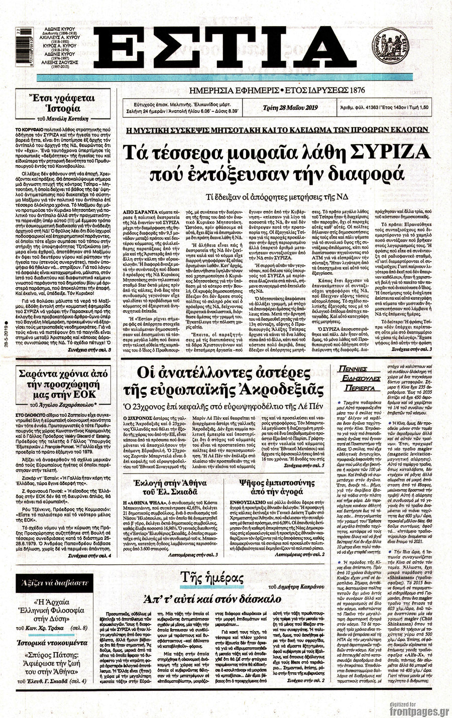 Εστία