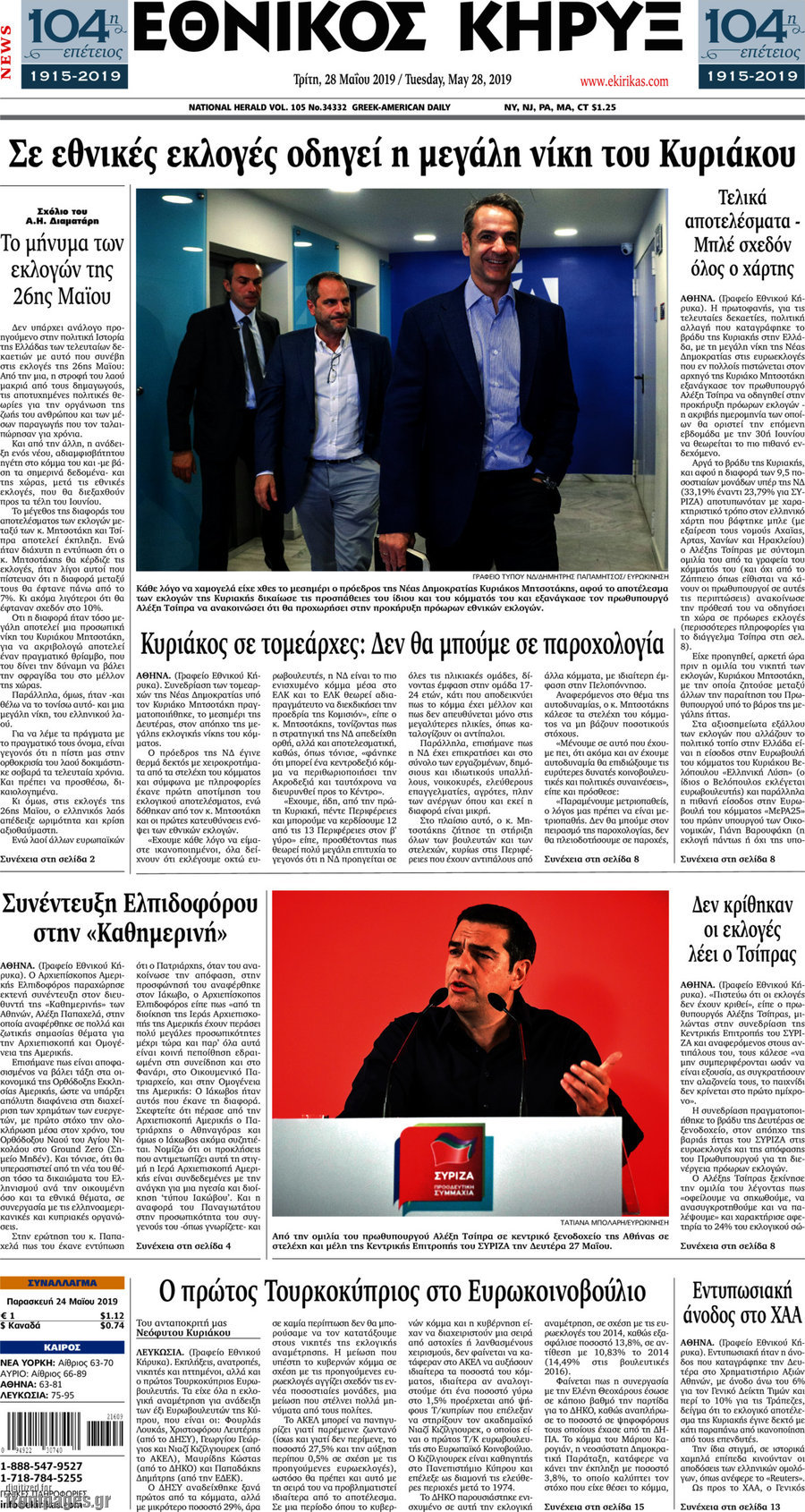 Εθνικός Κήρυξ