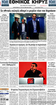 /Εθνικός Κήρυξ