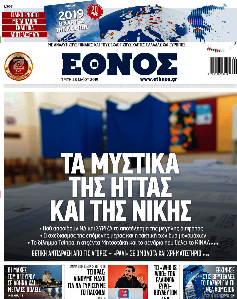 Έθνος