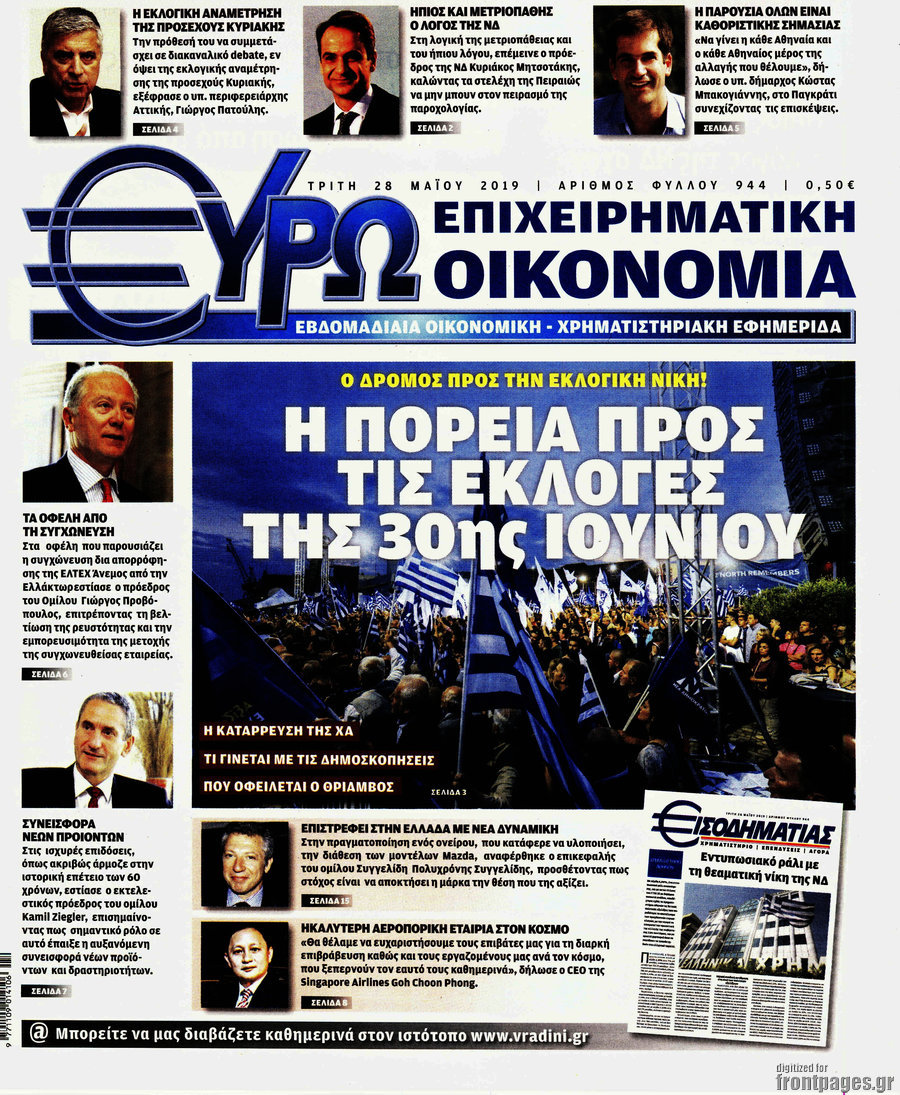 Ευρωοικονομία