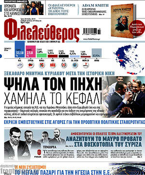 Φιλελεύθερος: Χηλά τον πήχη, χαμηλά το κεφάλι