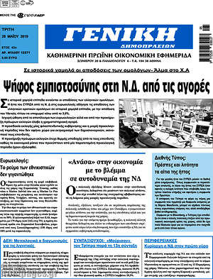 Πρωτοσέλιδο Γενική Δημοπρασιών