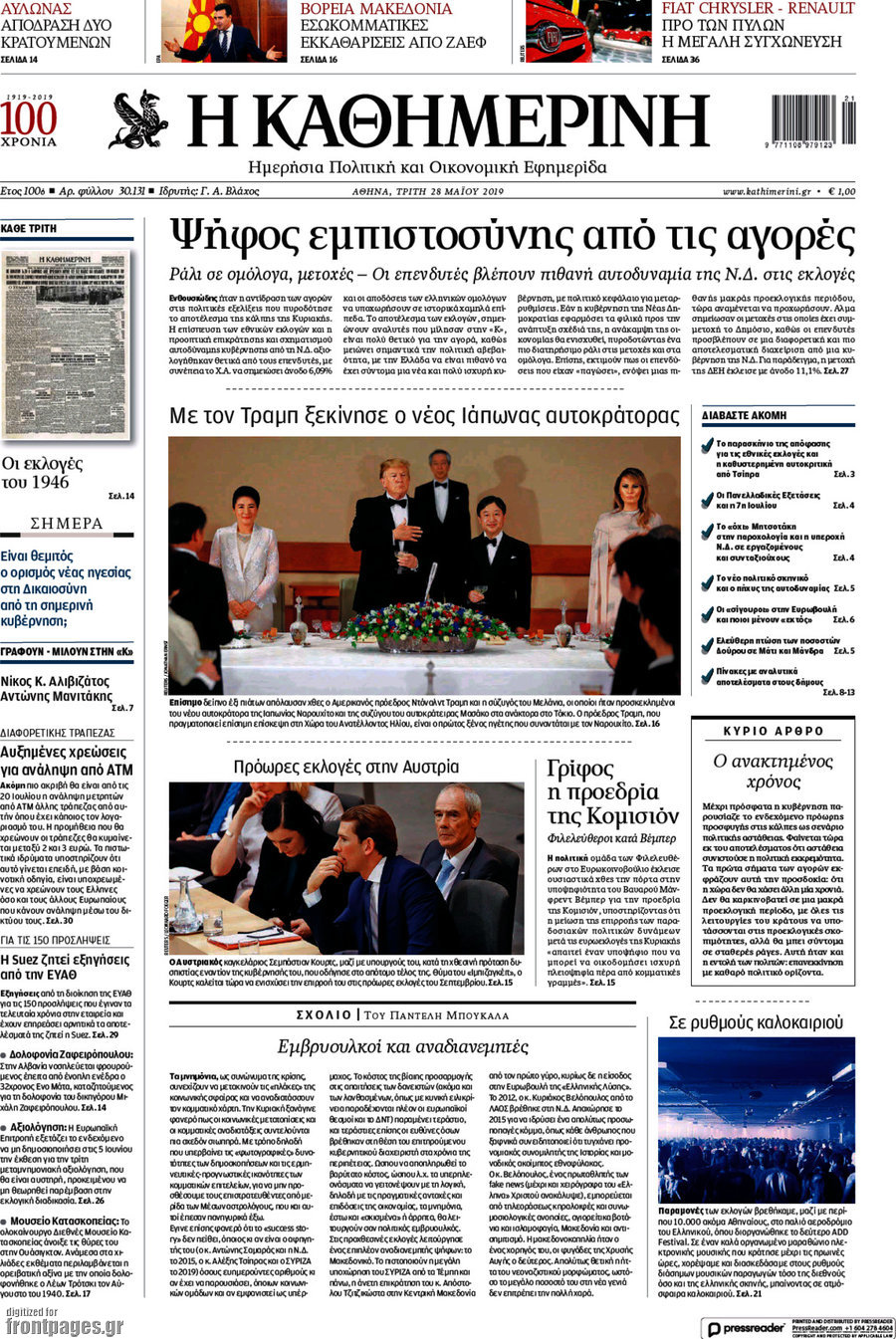 Η Καθημερινή