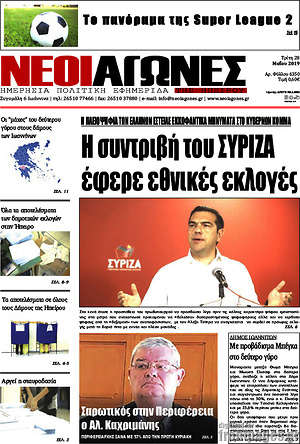 Πρωτοσέλιδο Νέοι Αγώνες