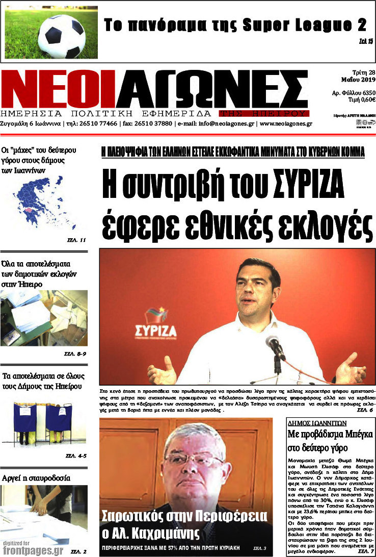 Νέοι Αγώνες