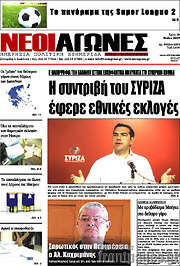 /Νέοι Αγώνες