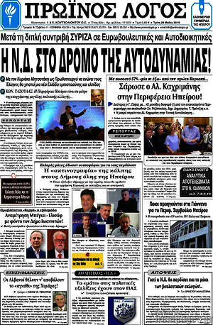 Πρωτοσέλιδο Πρωινός Λόγος