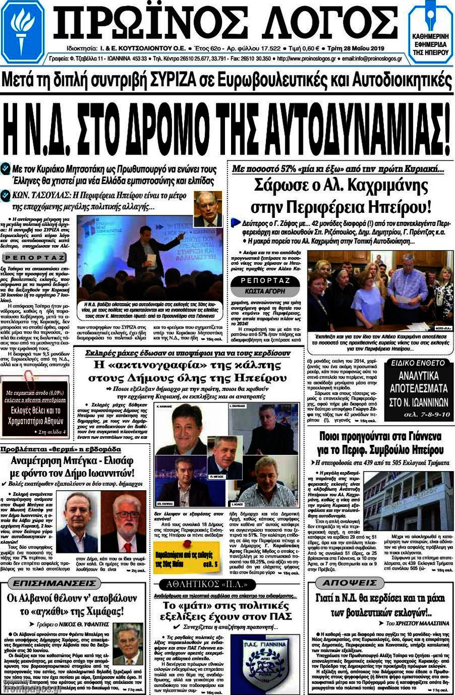 Πρωινός Λόγος