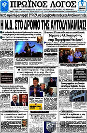 /Πρωινός Λόγος