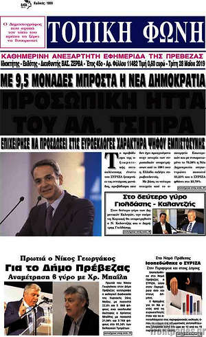Πρωτοσέλιδο Τοπική Φωνή