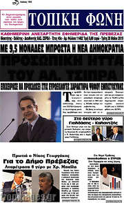 /Τοπική Φωνή