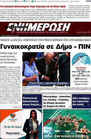 Πρωτοσέλιδο Ενημέρωση
