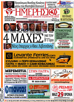 Πρωτοσέλιδο Ημερήσιος