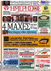 /Ημερήσιος