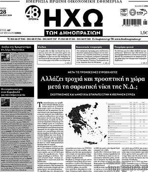 Πρωτοσέλιδο Ηχώ των Δημοπρασιών
