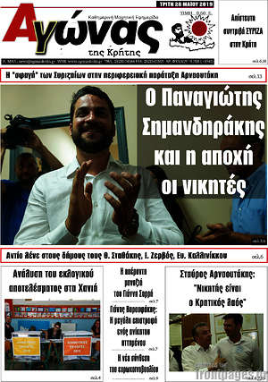 Πρωτοσέλιδο Αγώνας της Κρήτης