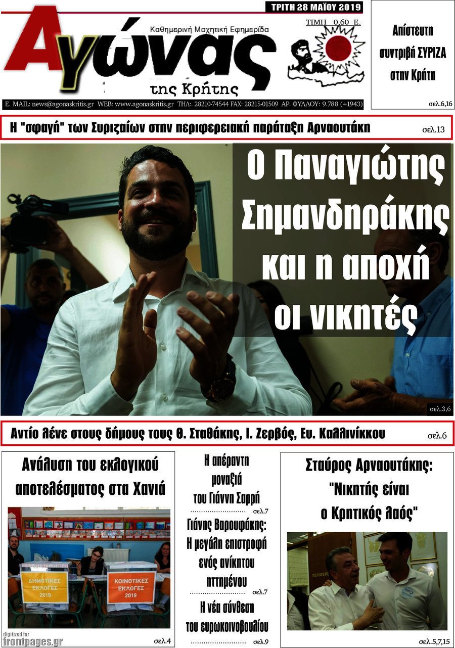 Αγώνας της Κρήτης