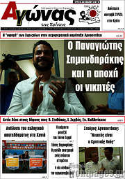/Αγώνας της Κρήτης