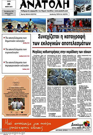 Πρωτοσέλιδο Ανατολή