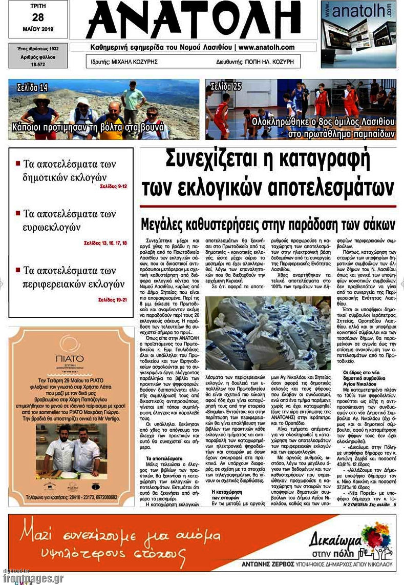 Ανατολή