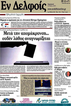 Πρωτοσέλιδο Φωνή news