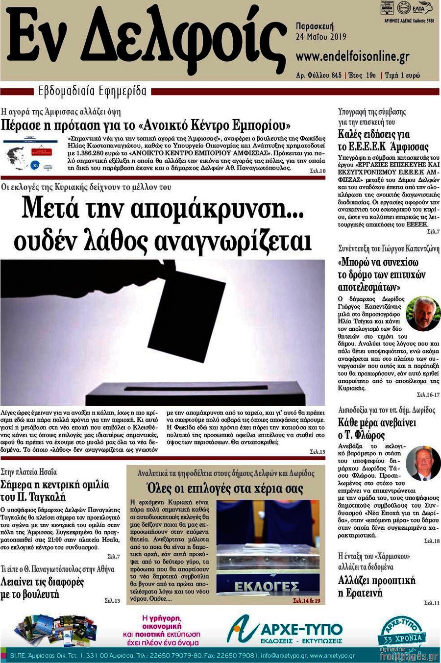 Φωνή news