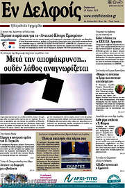 /Φωνή news