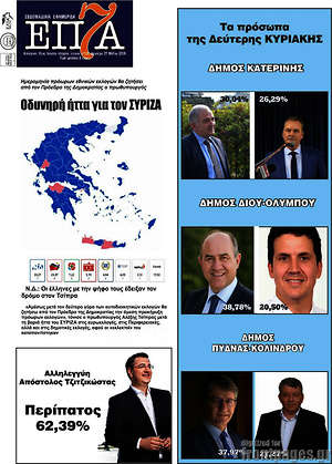 Πρωτοσέλιδο Επτά