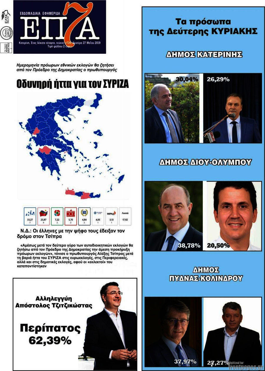 Επτά