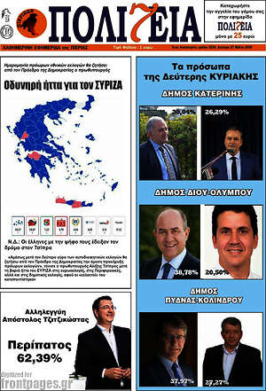 Πρωτοσέλιδο Πολιτεία