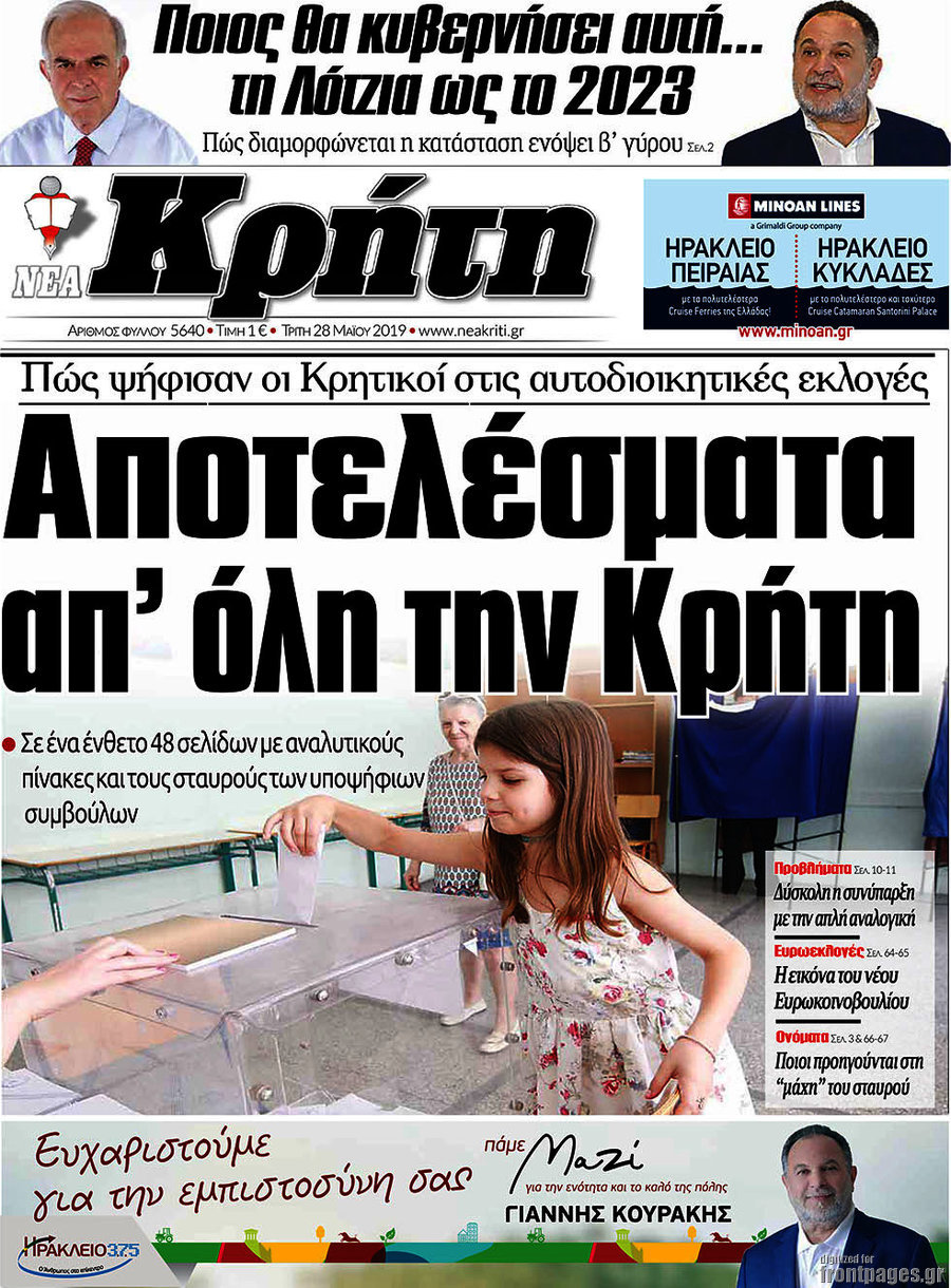 Νέα Κρήτη