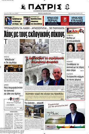 Πρωτοσέλιδο Πατρίς