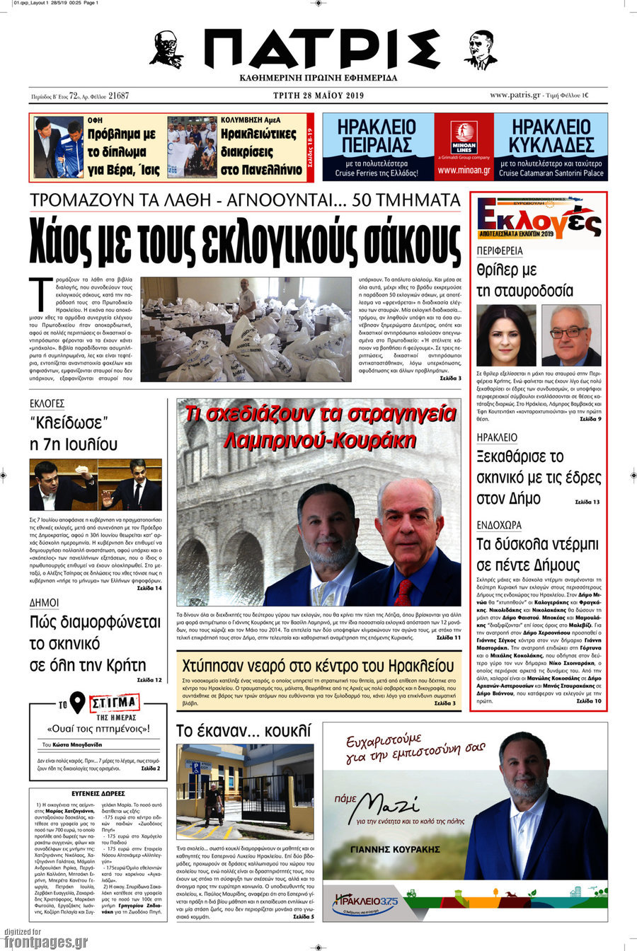 Πατρίς