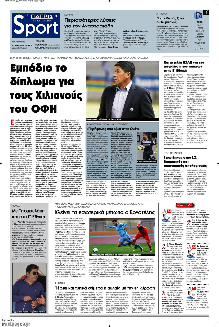 Πατρίς